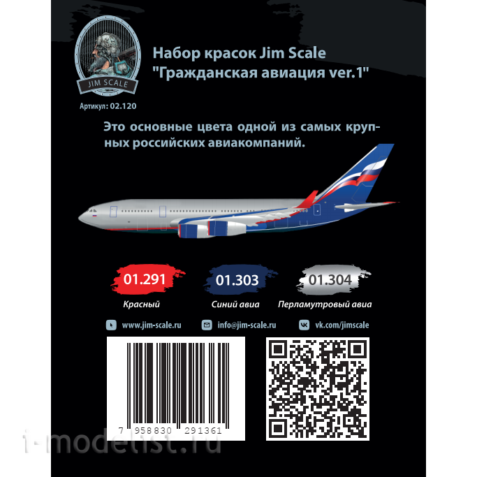 02.120 Jim Scale Set Aeroflot (modern)
