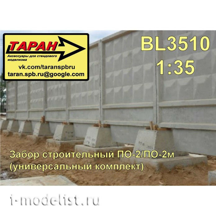BL3510 battering RAM 1/35 Fence concrete PO-2/PO-2m with glasses