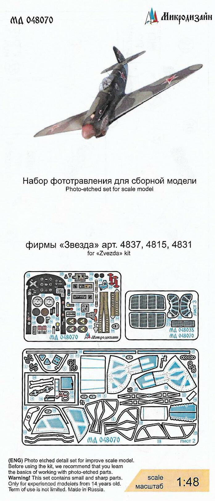 048070 Микродизайн 1/48 Набор фfromfromравления на Я-7Б (Zvezda)