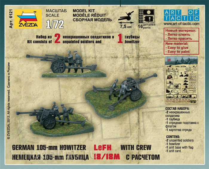 6121 Zvezda 1/72 German 105mm howitzer with calculation (For the game 