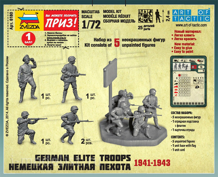Zvezda 6180 1/72 German elite infantry 1941-1943
