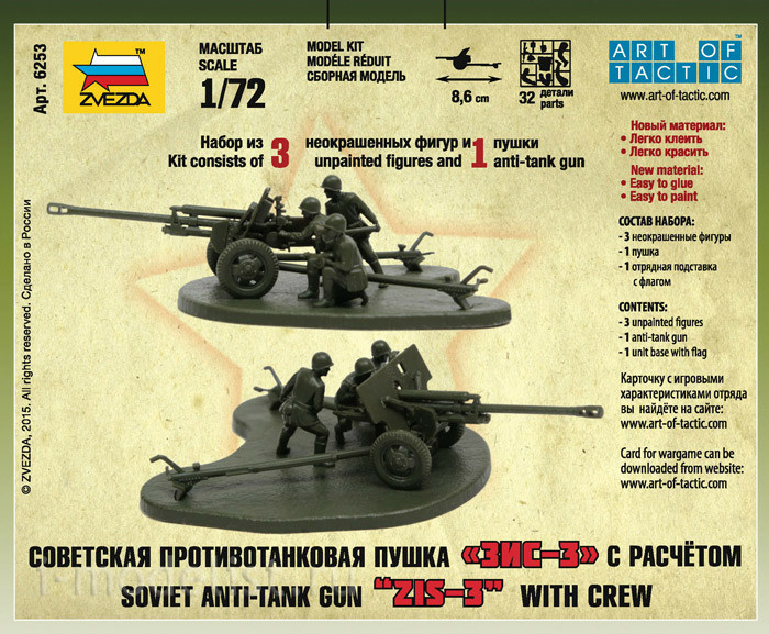 6253 Zvezda 1/72 Soviet anti-tank gun ZIS-3
