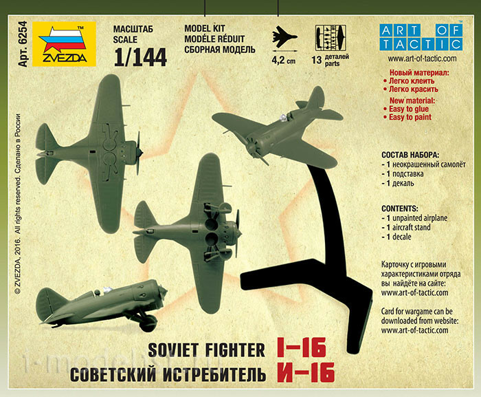 6254 Zvezda 1/144 Soviet fighter I-16