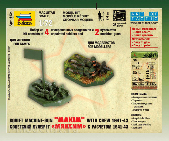 6104 Zvezda 1/72 Soviet machine gun 