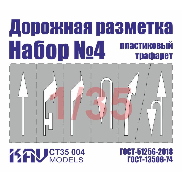 CT35 004 KAV models 1/35 Трафарет 
