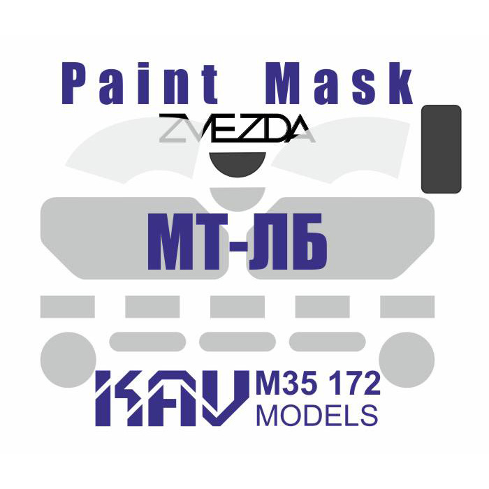 M35 172 KAV models 1/35 Окрасочная маска на остекление МТ-ЛБ (Zvezda)