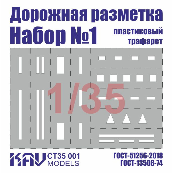 CT35 001 KAV models 1/35 Трафарет 