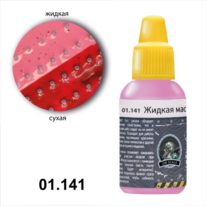 01.141 Jim Scale Liquid Mask