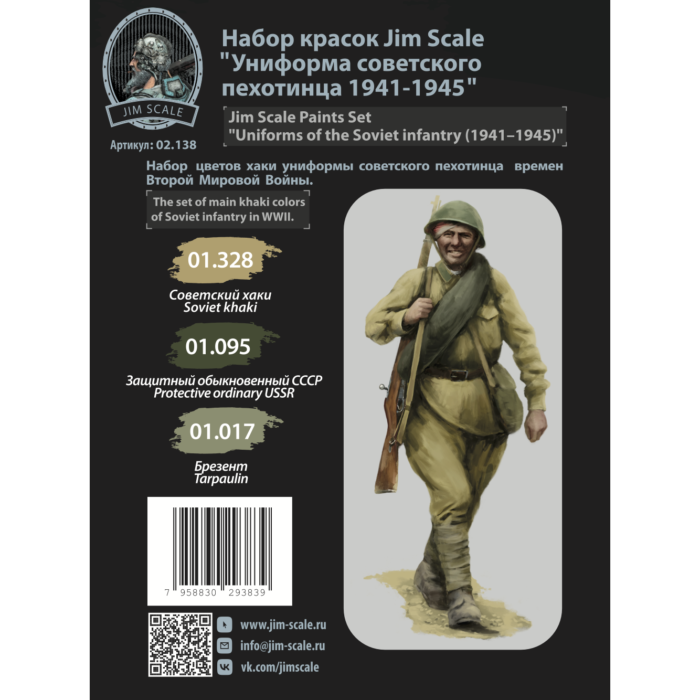 02.138 Jim Scale Set of acrylic paints 