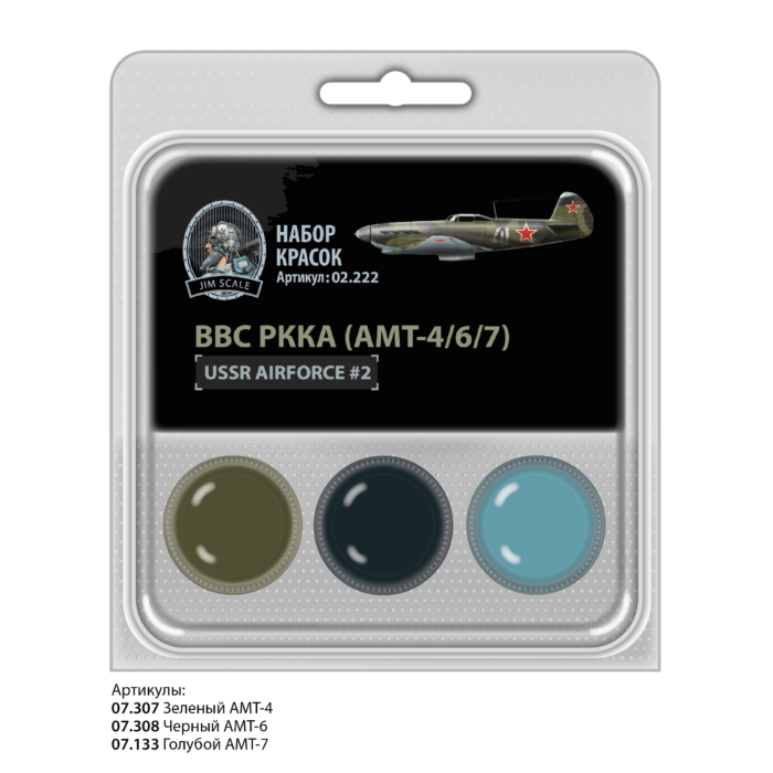 02.222 Jim Scale Set of alcohol paints “Red Army Air Force (AMT-4/6/7)”