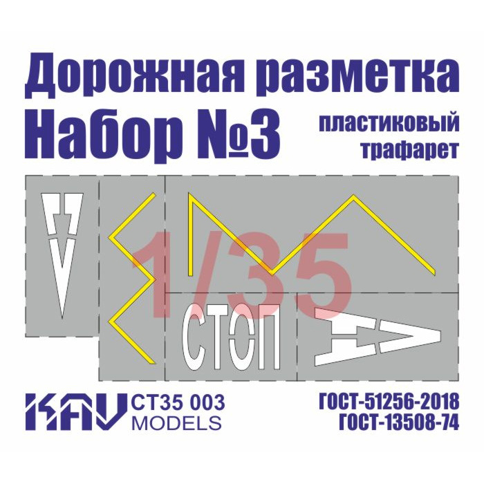 CT35 003 KAV models 1/35 Трафарет 
