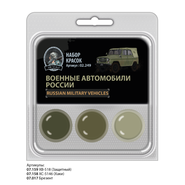 02.249 Jim Scale Set of alcohol paints “Russian military vehicles”