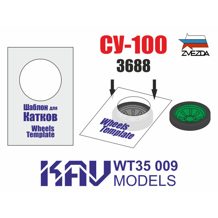 WT35 009 KAV Models 1/35 Template for painting ice rinks SU-100, 2 pcs.