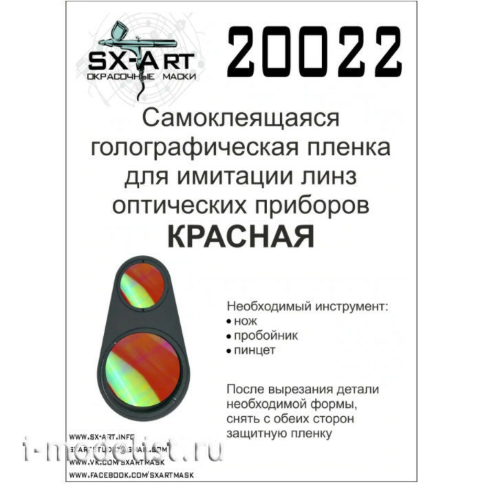20022 SX-Art Holographic film for imitation of optical device lenses (red)