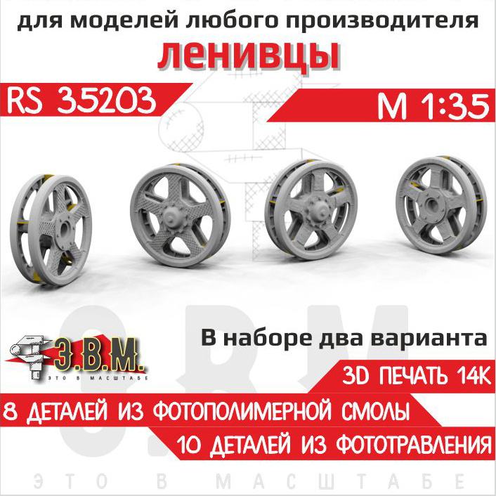 RS35203 Э.В.М. 1/35 Боевая машина пехfromы-1 -2. Ленивцы тип-1 и тип-2