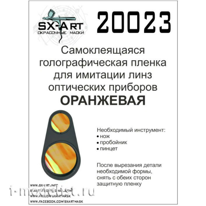 20023 SX-Art Holographic Film for Optical Instrument Lens simulation (Orange)
