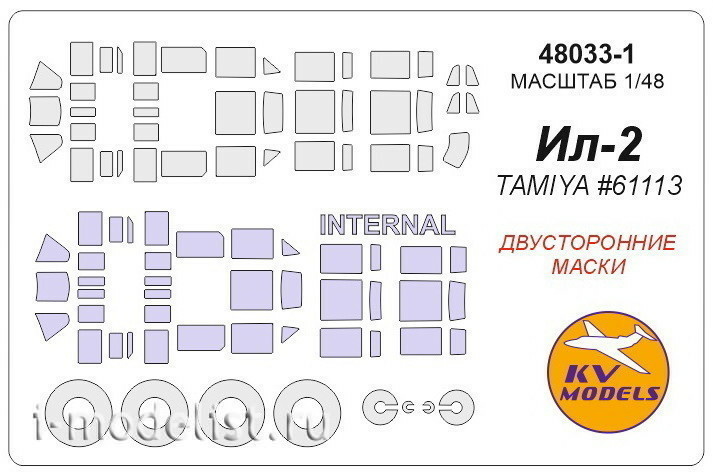 48033-1 KV Model 1/48 Set of paint masks Il-2 (double-sided masks) + masks for wheels and wheels
