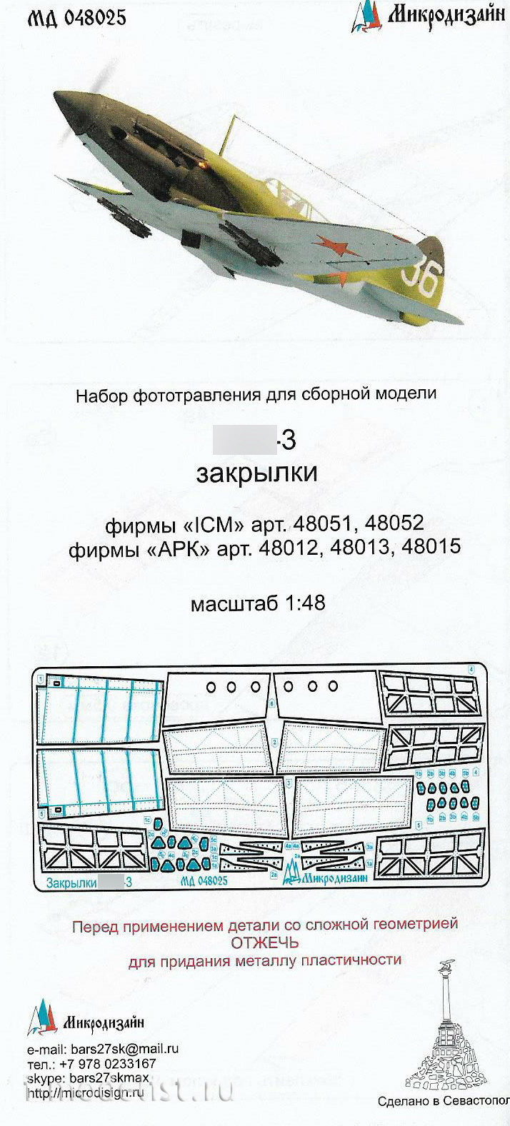 048025 Micro-design 1/48 Flaps for MiGG-3 (ICM, ARC, Trumpeter)