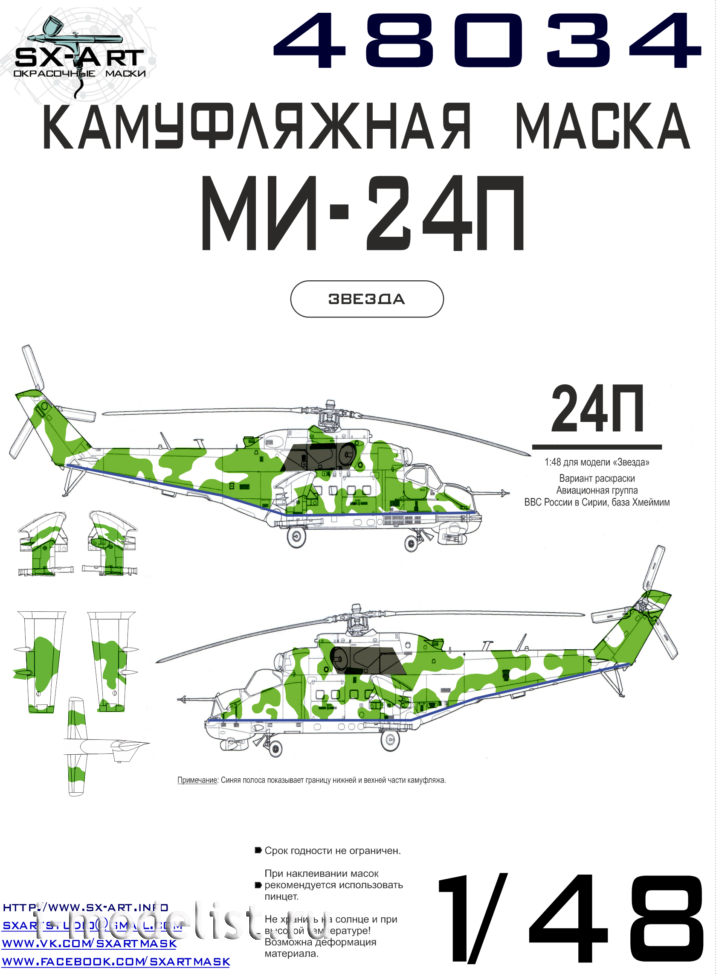 48034 SX-Art 1/48 camouflage mask for helicopter b/n 34 
