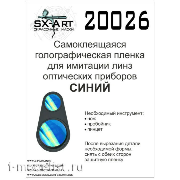 20026 SX-Art Holographic Film for Optical Instrument Lens Simulation (Blue)