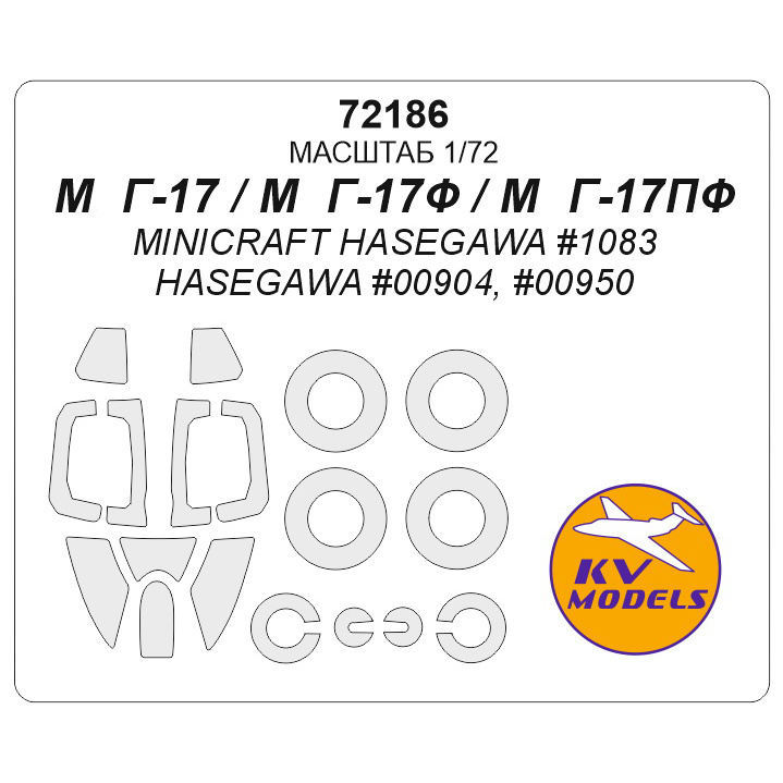 72186 KV Models 1/72 Paint masks for MiGG-17 / MiGG-17F / MiGG-17PF + masks for wheels and wheels