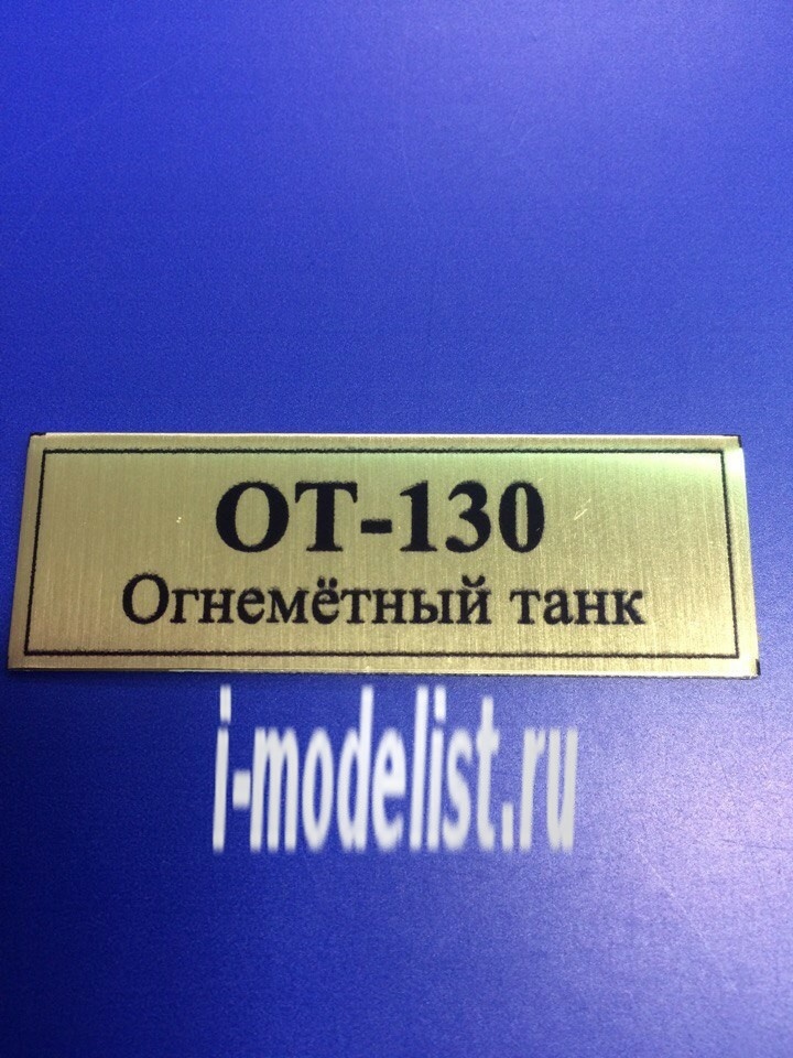 T123 Plate sticker for OT-130 Flamethrower tank 60h20 mm, color gold