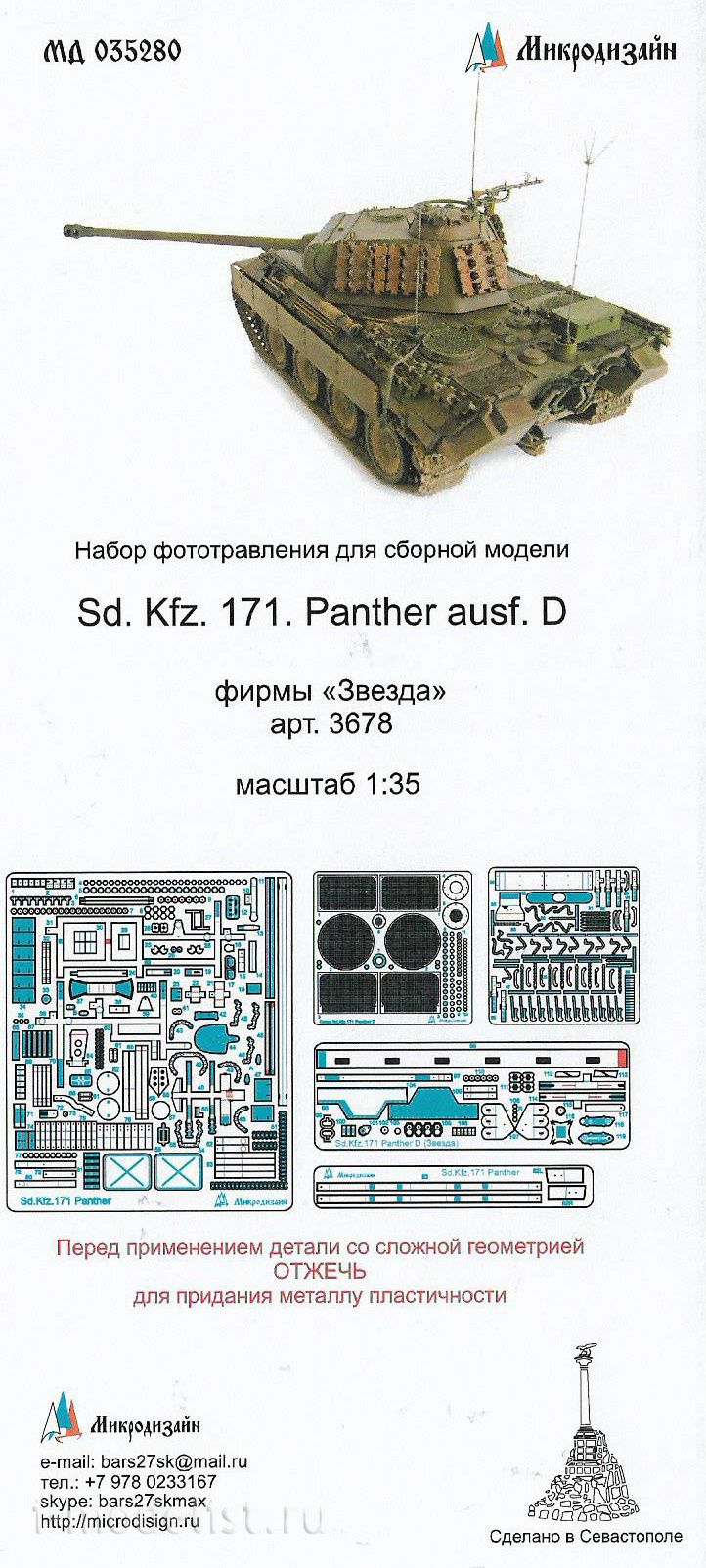 035280 Microdesign 1/35 SD.KFZ 171 Panther D from the Zvezda