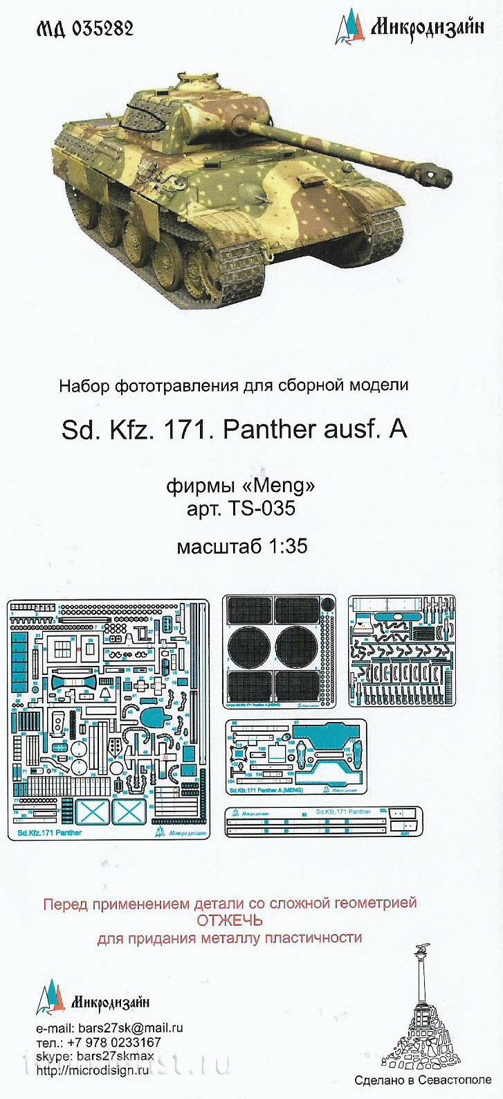 035282 Microdesign 1/35 SD.KFZ 171 Panther A from MENG
