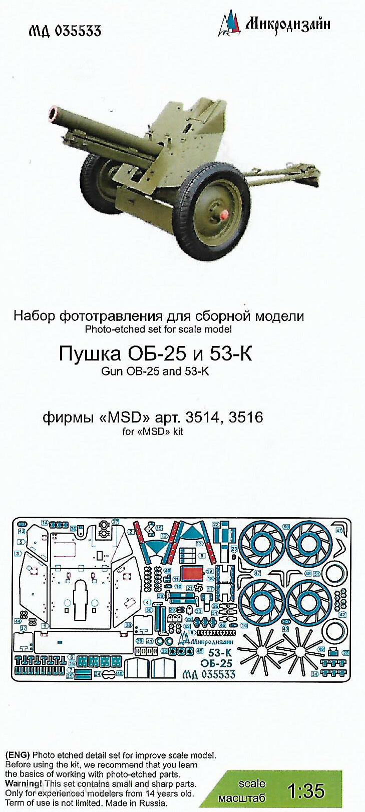 035533 Microdesign 1/35 Photo etching kit for 76 mm regimental gun mod. 1943 OB-25 and 45 mm anti-tank gun mod. 1937 53-K (MSD)