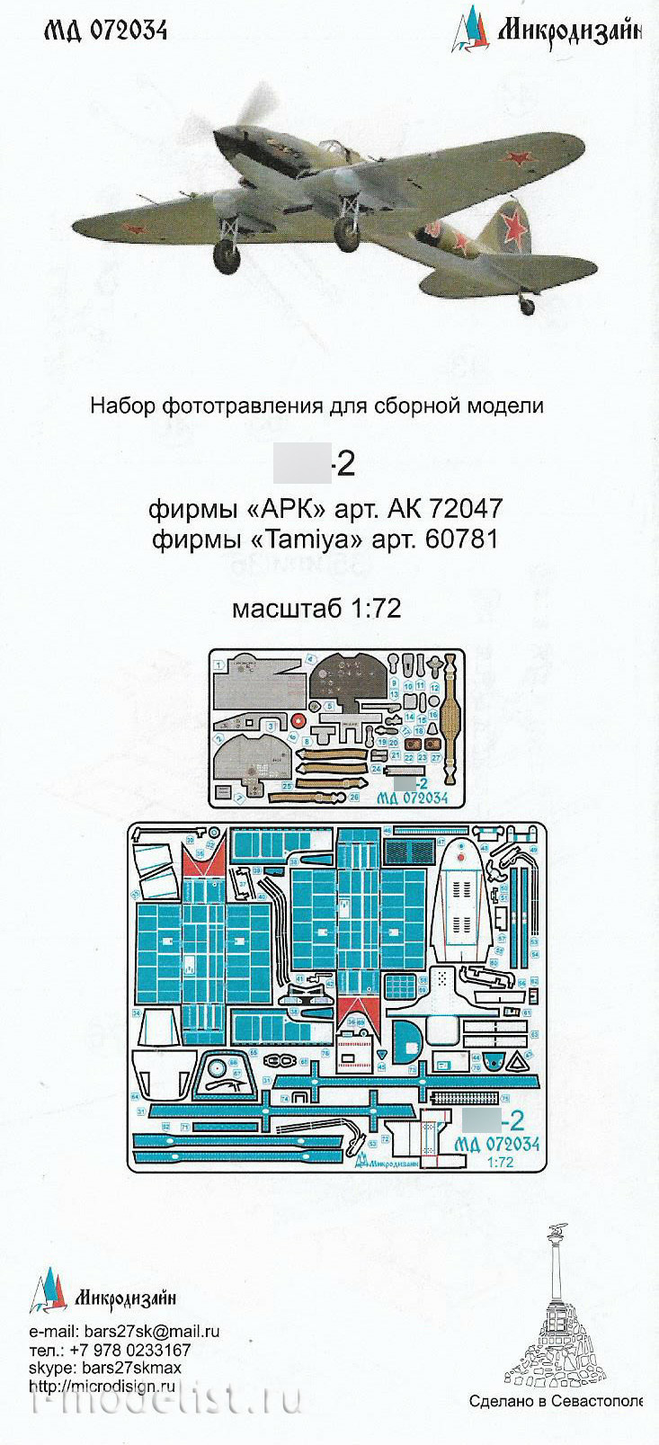 072034 Microdesign 1/72 Iyushin-2 (ARK) color instrument panels