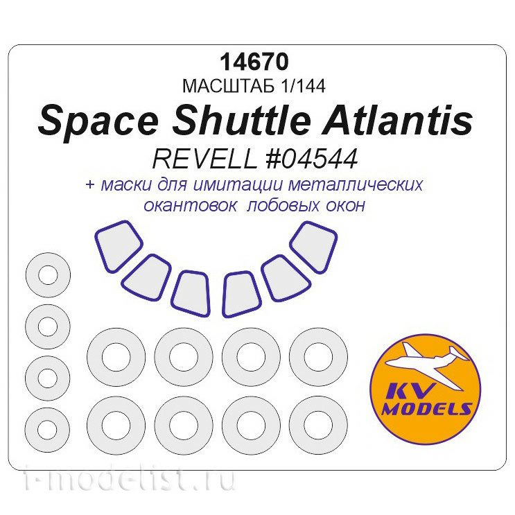 14670 KV Models 1/144 paint mask for Space Shuttle Atlantis (REVELL #04544) + masks for wheels and wheels