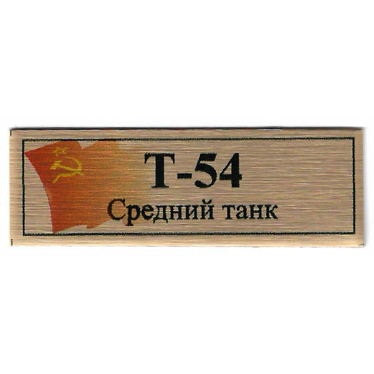 T149 Plate Plate for T-54 medium tank 60x20 mm, gold color