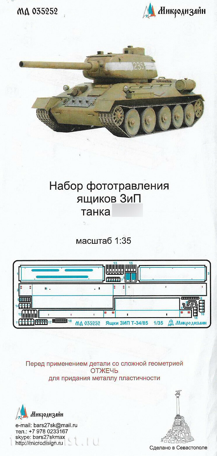035252 Microdesign 1/35 Tank 34. ZIP Box