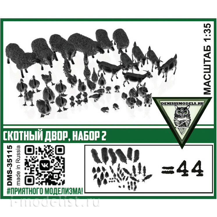 DMS-35115 ДМС 1/35 Скfromный двор, набор 2