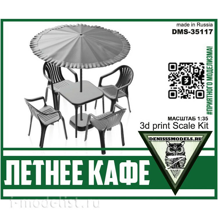 DMS-35117 ДМС 1/35 Летнее кафе