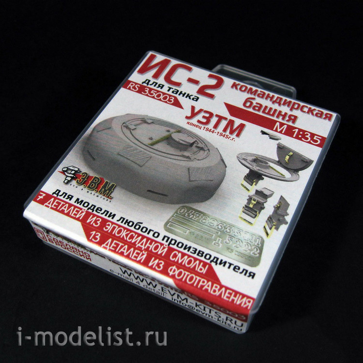 RS35003 E. V. M. 1/35 Commander's turret for IS-2 (UZTM)