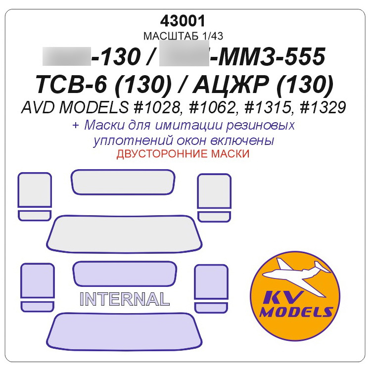 43001 KV Models 1/43 painting double-sided masks for Z&L-130