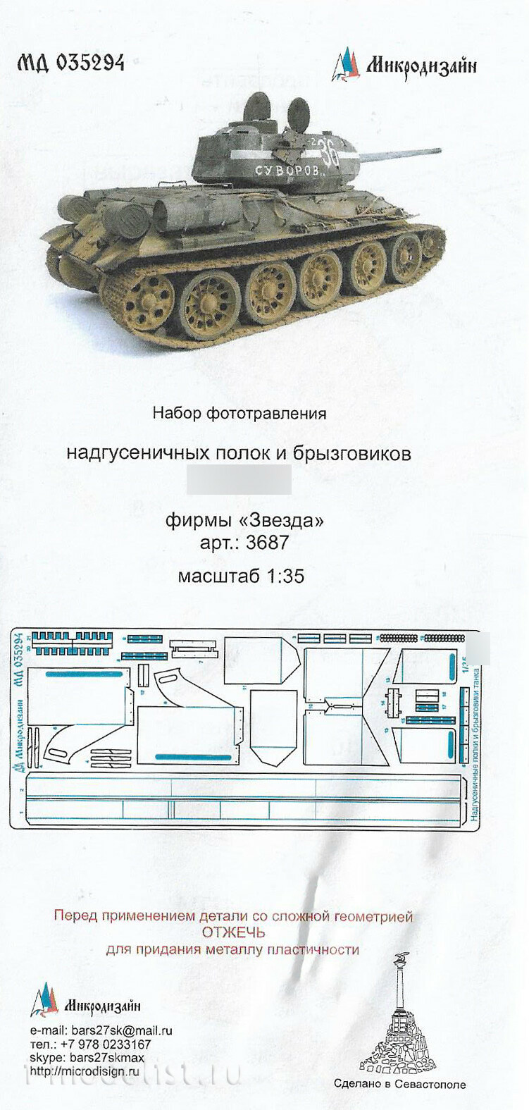 035294 Microdesign 1/35 Tank 34/85 Overhead Shelves from the Zvezda