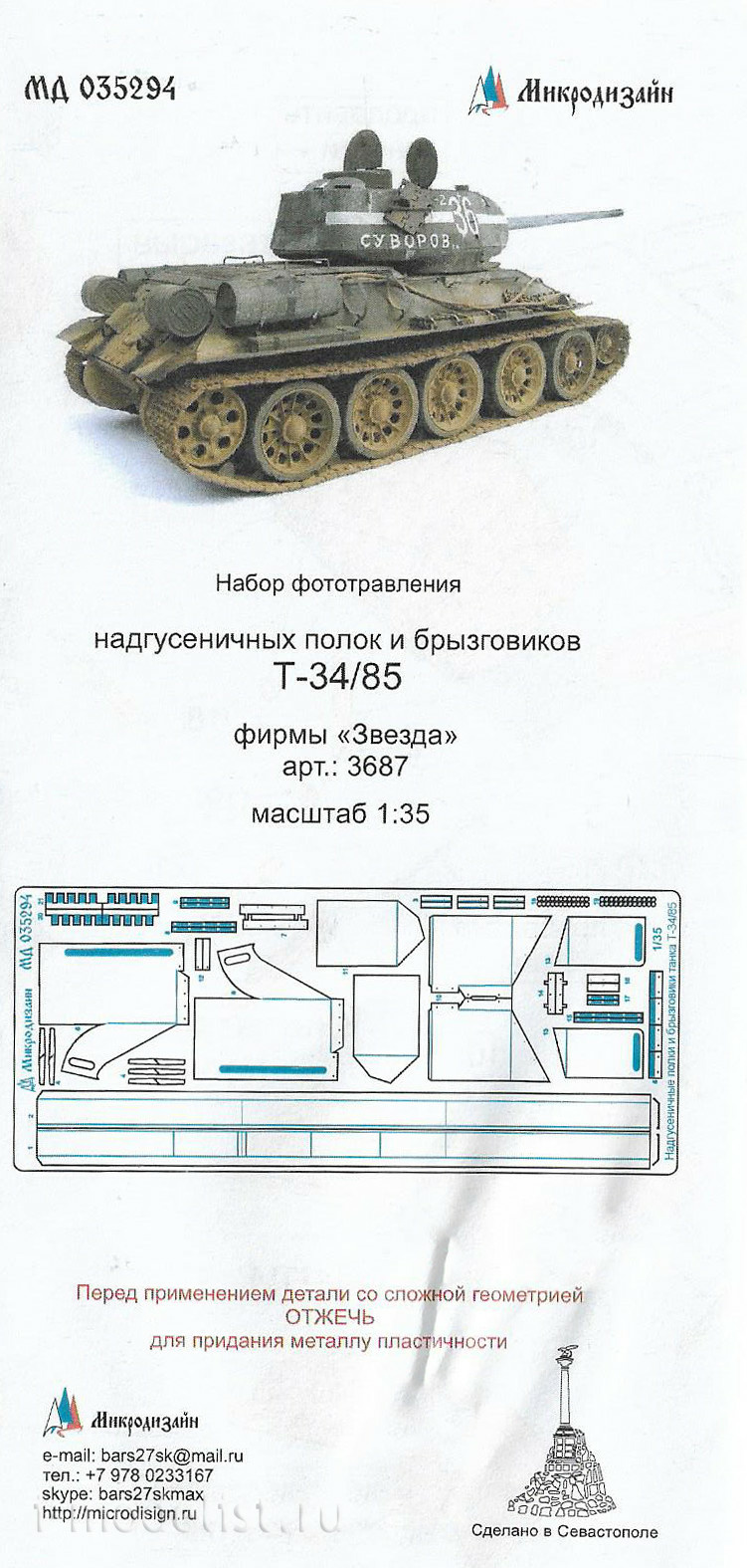 035294 Microdesign fenders 1/35 T-34/85 from the Zvezda