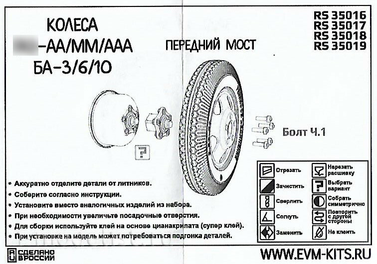 RS35018 E.V.M. 1/35 G@Z-AAA\BA-3-6-10 wheels 
