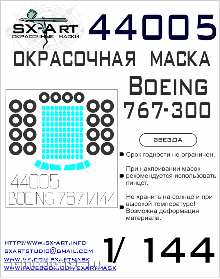 44005 SX-Art 1/144 Paint mask for Boeing 767-300 (Zvezda)