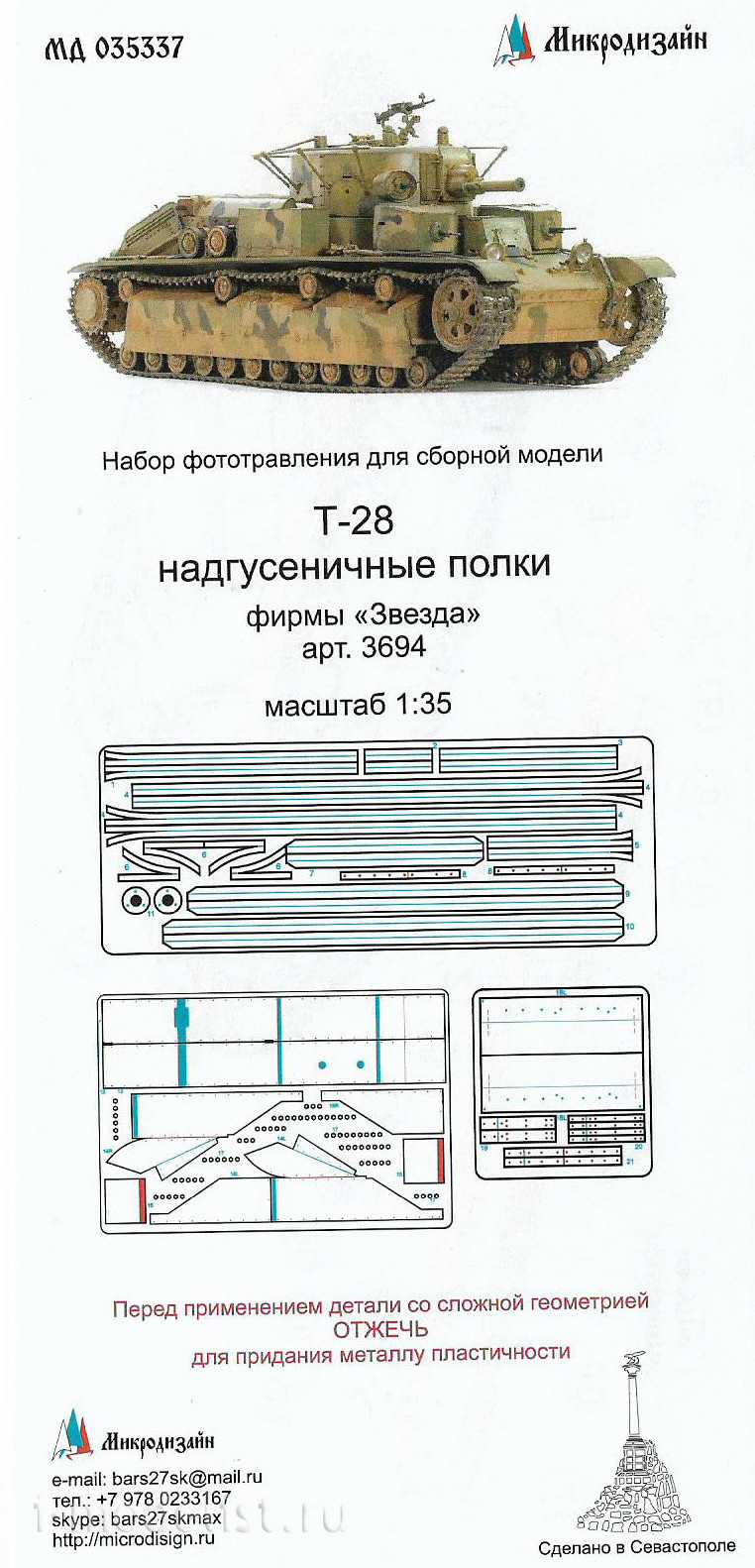 035337 Microdesign 1/35 T-28 fenders (Zvezda)