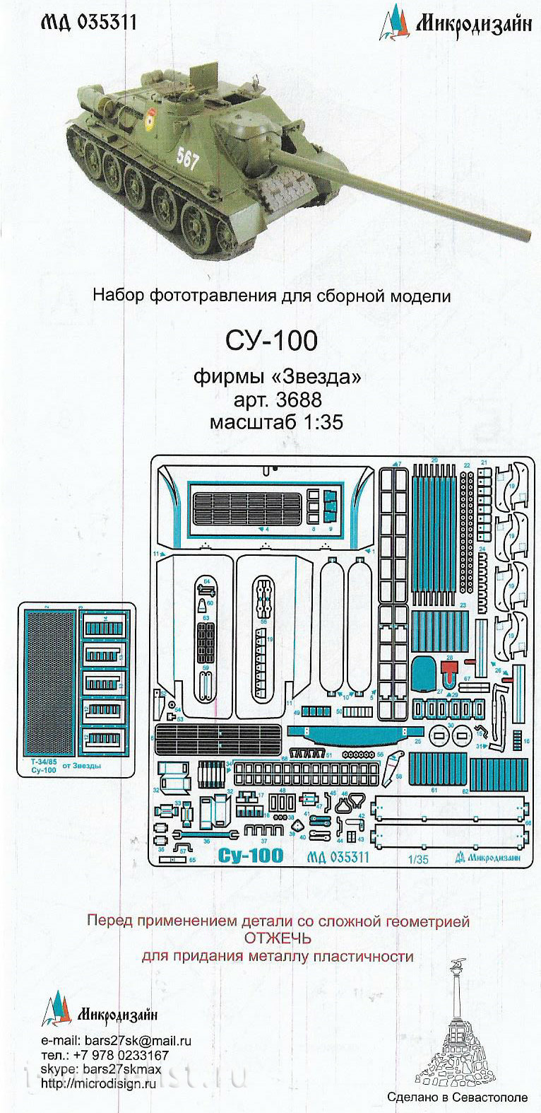 035311 Microdesign 1/35 SU-100. Main set (Zvezda)