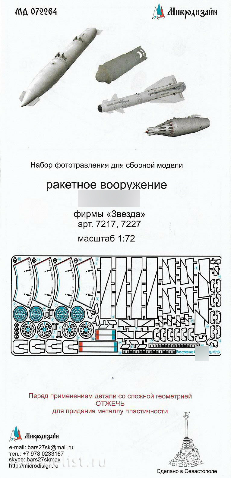 072264 Microdesign 1/72 su-25/39 tail of the bombs and bomb racks (Zvezda)