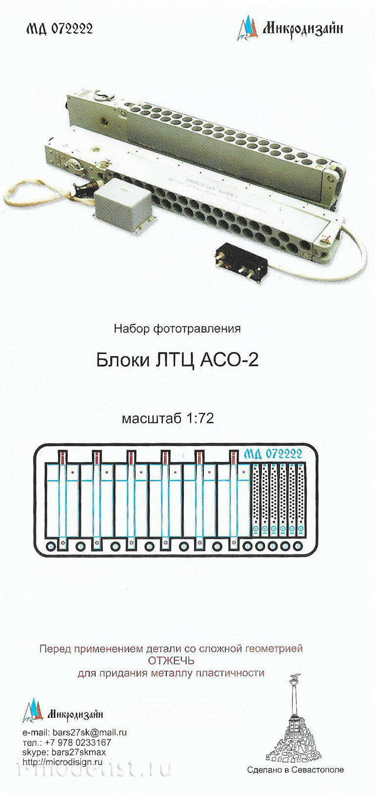 072222 Microdesign 1/72 Blocks of thermal traps LTC type ASO-2 