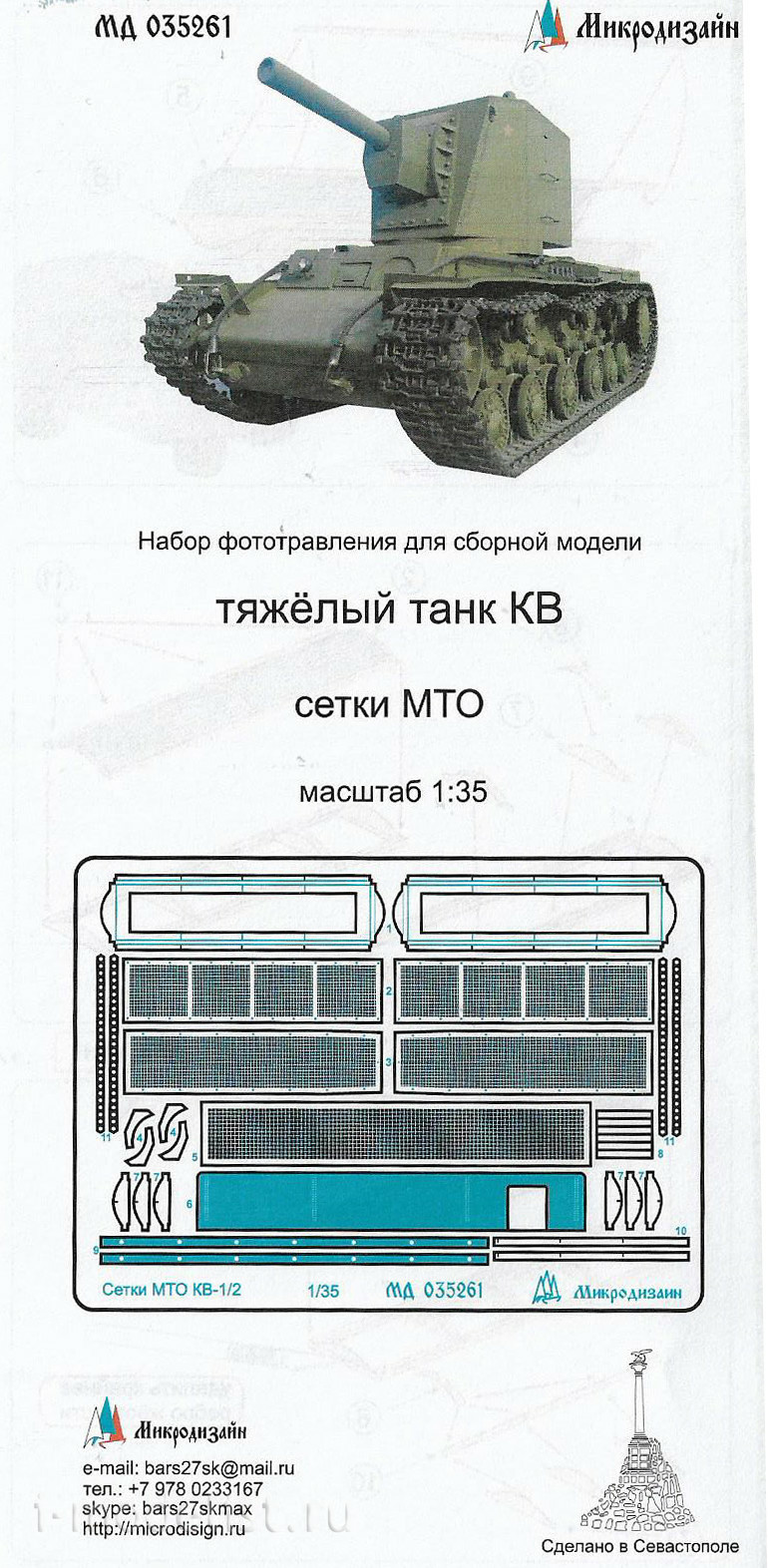 035261 Microdesign 1/35 KV-1. The Grid (Zvezda)