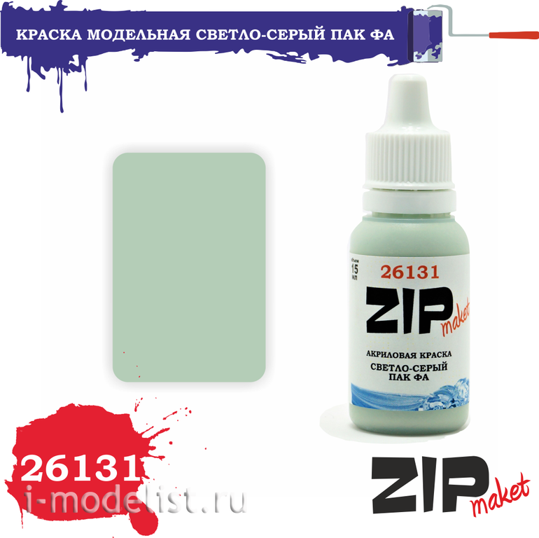 26131 ZIPMaket acrylic Paint Light gray PAK FA
