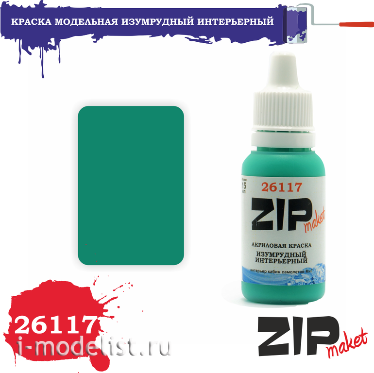 26117 ZIPMaket Paint acrylic emerald Interior 