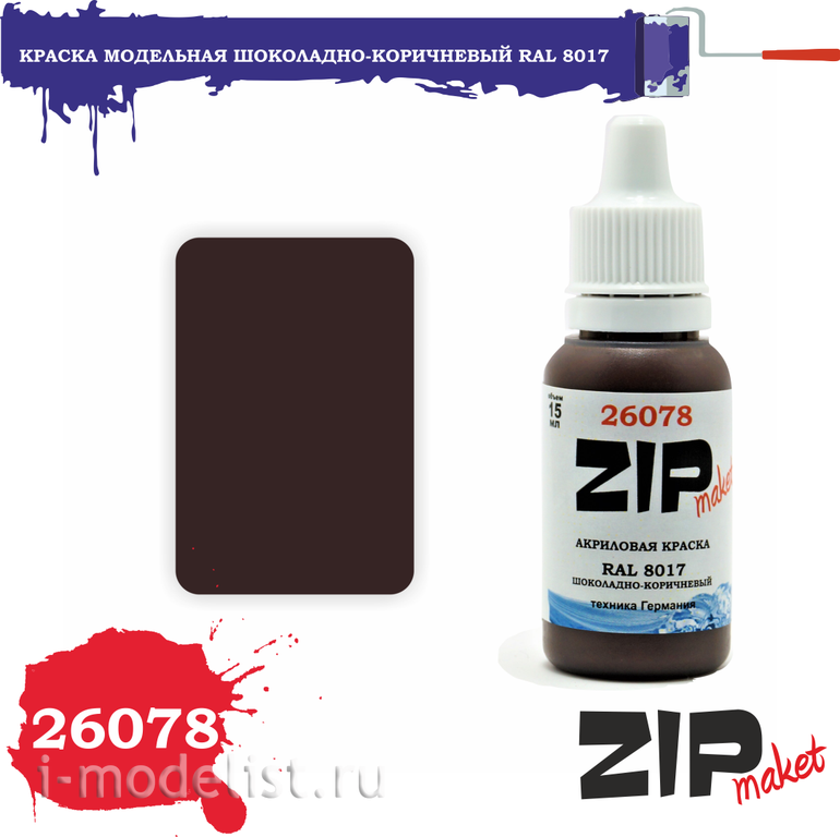 26078 ZIPMaket Paint acrylic RAL 8017 Chocolate brown