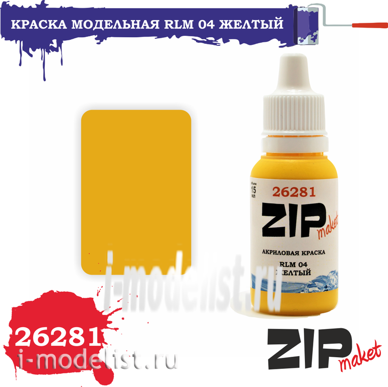 26281 ZIPMaket Paint model RLM 04 yellow